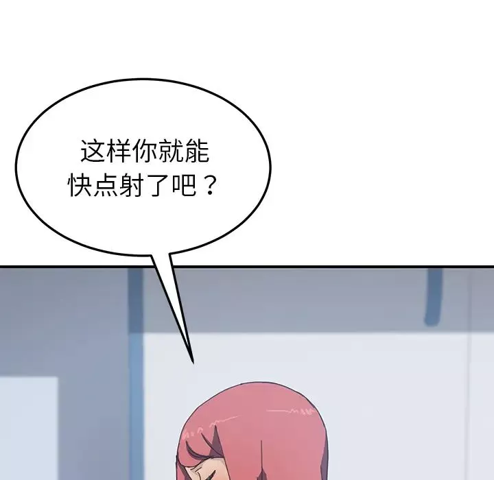 我的野蛮室友-第18话 - 图片 67