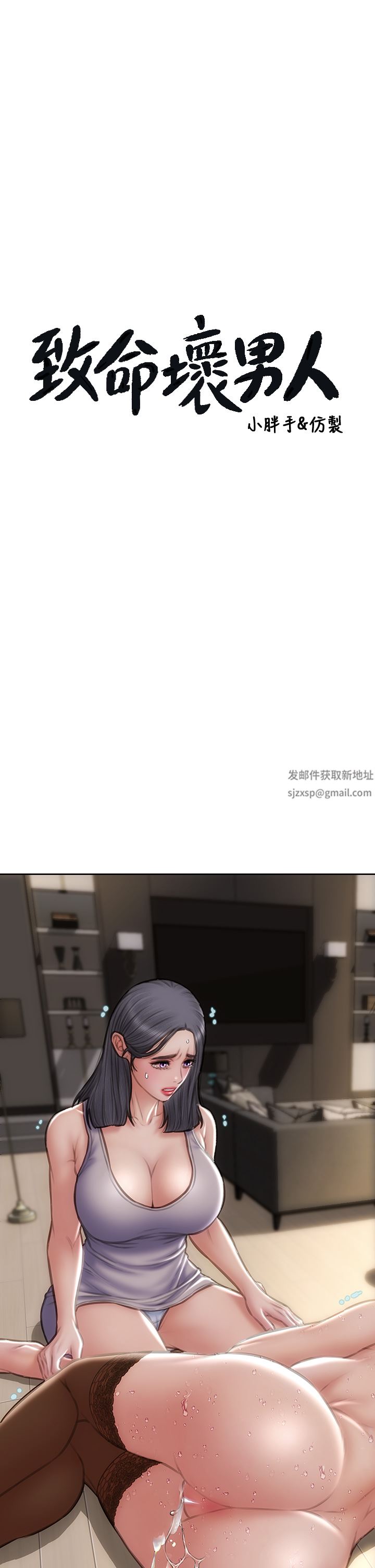 致命坏男人第71话-拿妳的嘴来接!