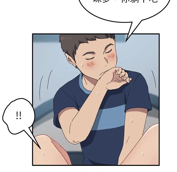 我的野蛮室友第18话