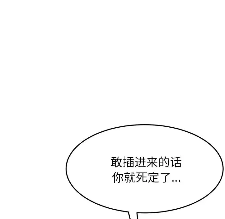 我的野蛮室友-第18话 - 图片 106