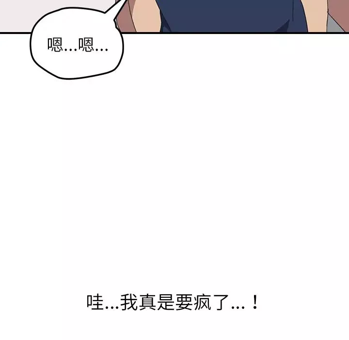 我的野蠻室友第18话