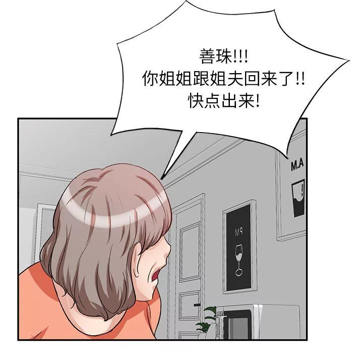 坏坏的大嫂-第3话 - 图片 96