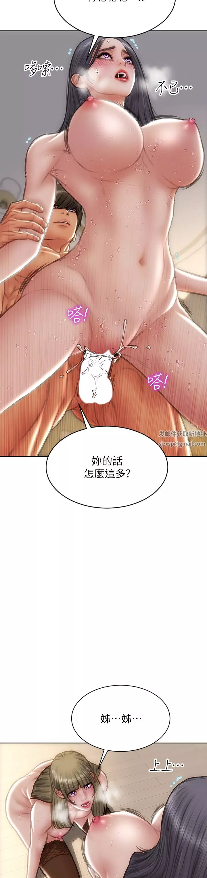 致命壞男人第71話-拿妳的嘴來接!