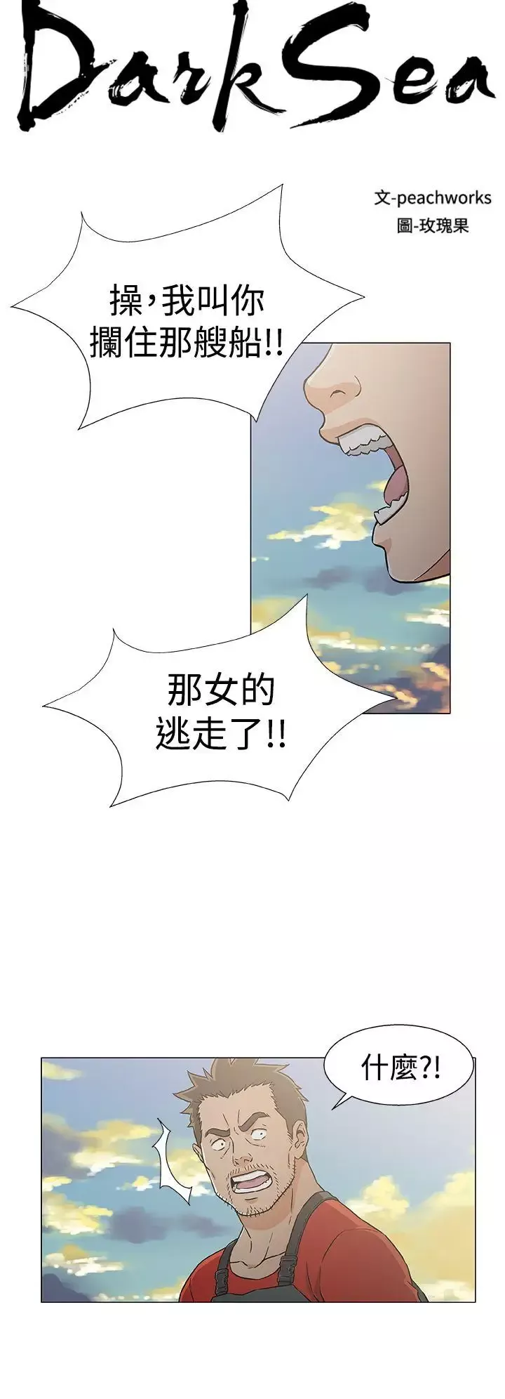 黑暗之海（无删减版）第23话