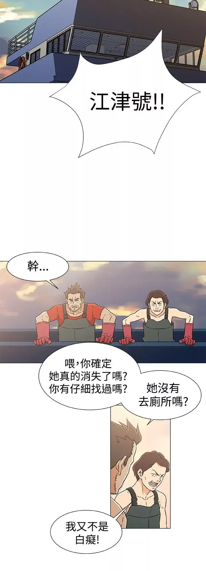 黑暗之海（无删减版）第23话