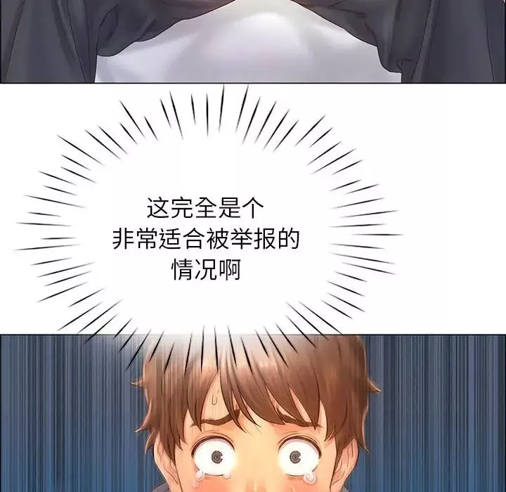 我的野蠻室友第18话