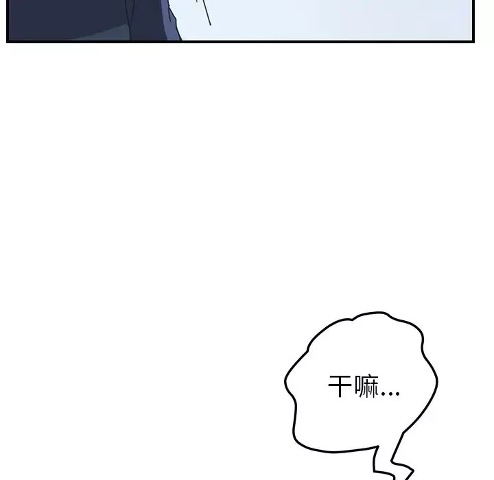 我的野蛮室友-第18话 - 图片 117