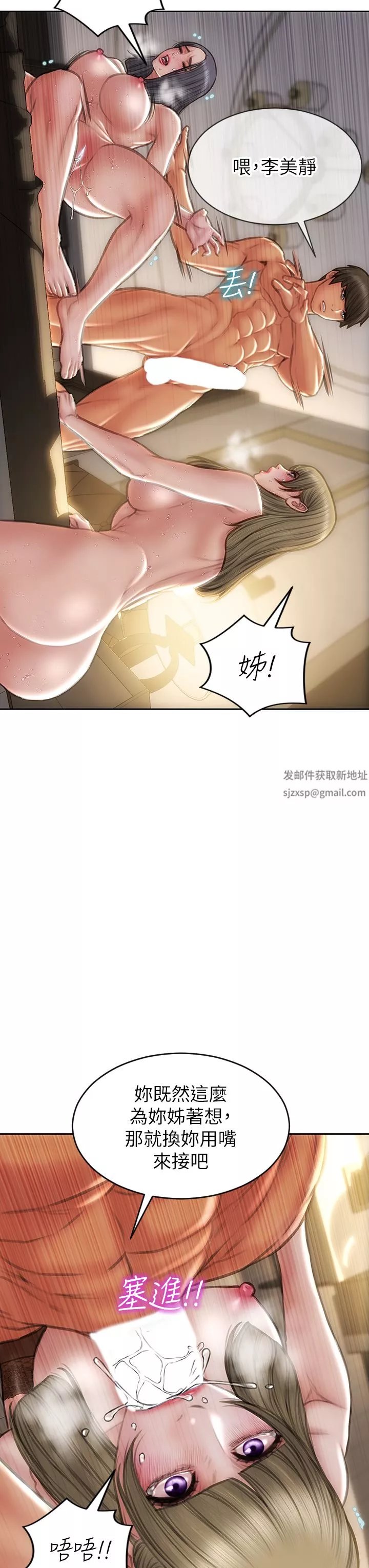 致命壞男人第71話-拿妳的嘴來接!