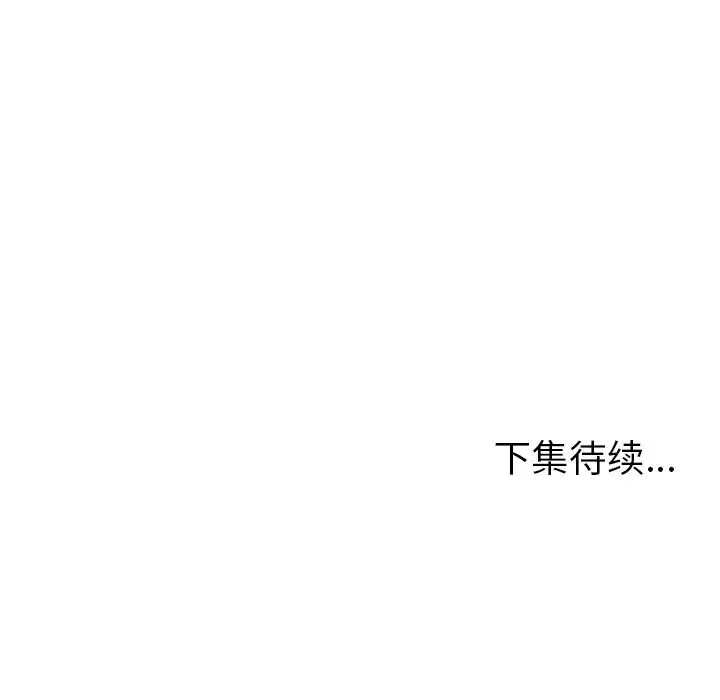 我的野蛮室友-第18话 - 图片 123