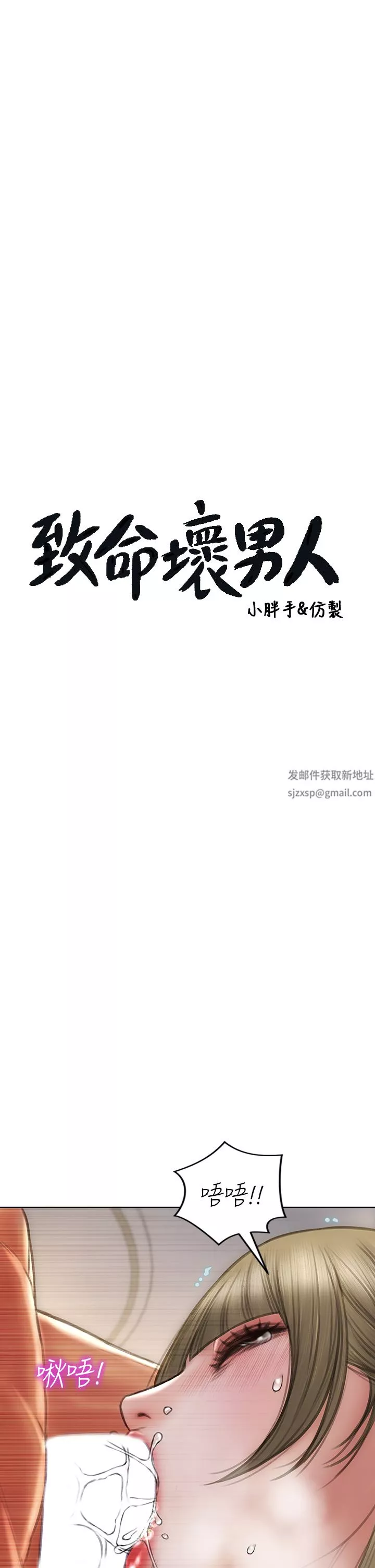 致命壞男人第72話-復雜的多角關系