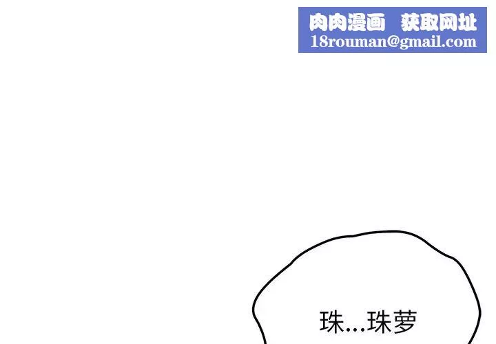 我的野蠻室友第19话-最終話（完结）
