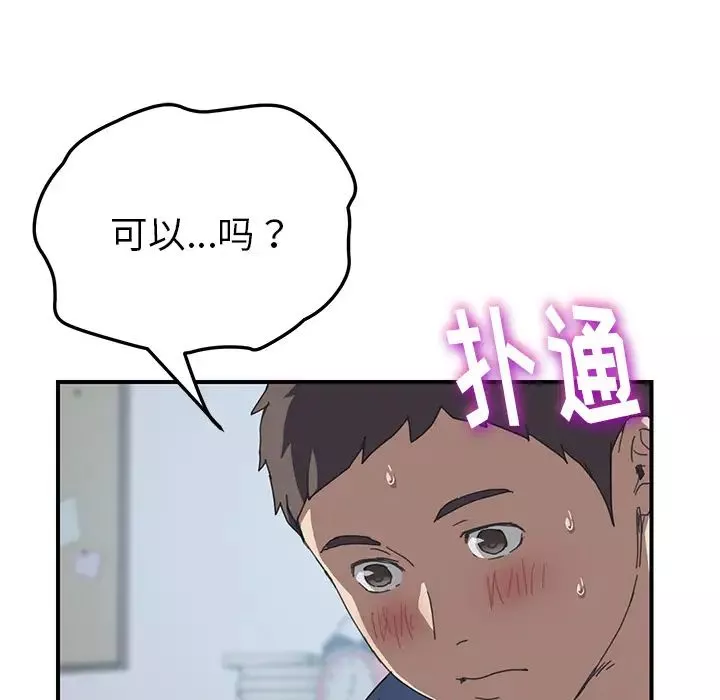 我的野蛮室友-第19话-最终话（完结） - 图片 14