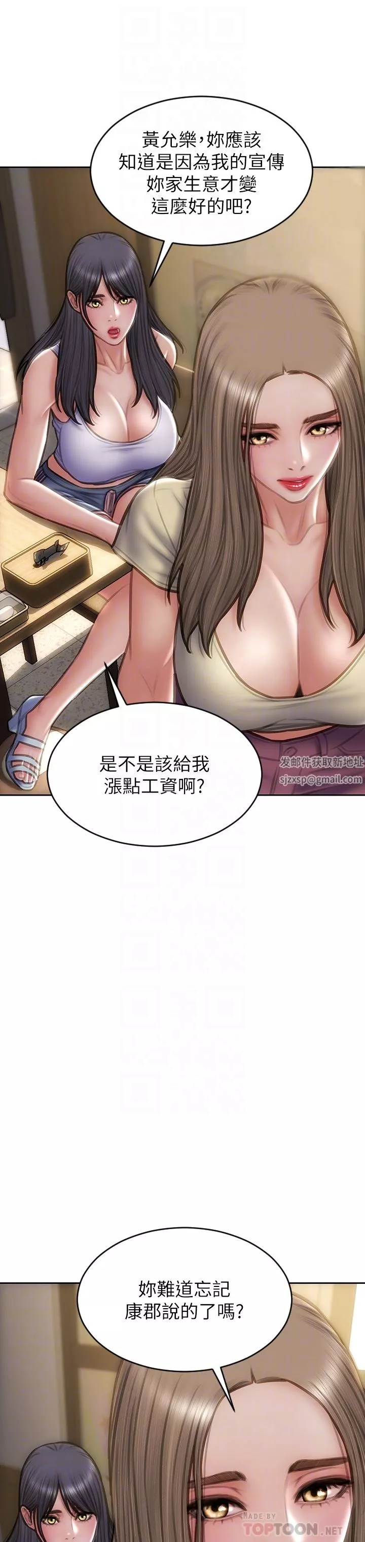 致命壞男人第72話-復雜的多角關系