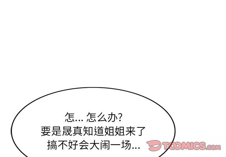 坏坏的大嫂-第4话 - 图片 3