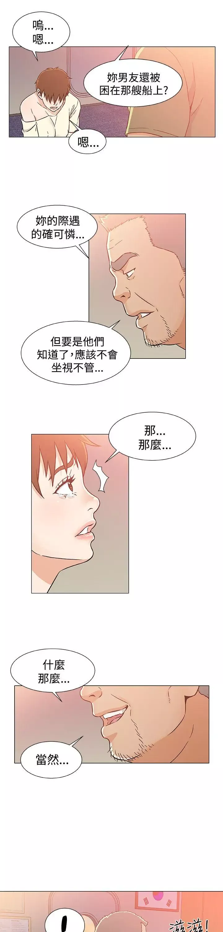 黑暗之海（无删减版）-第24话 - 图片 13