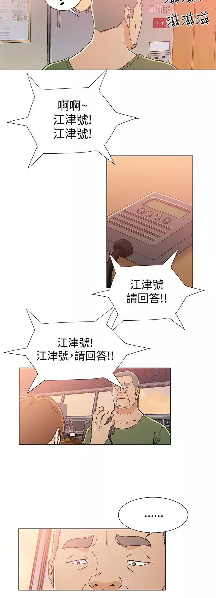 黑暗之海（无删减版）-第24话 - 图片 14