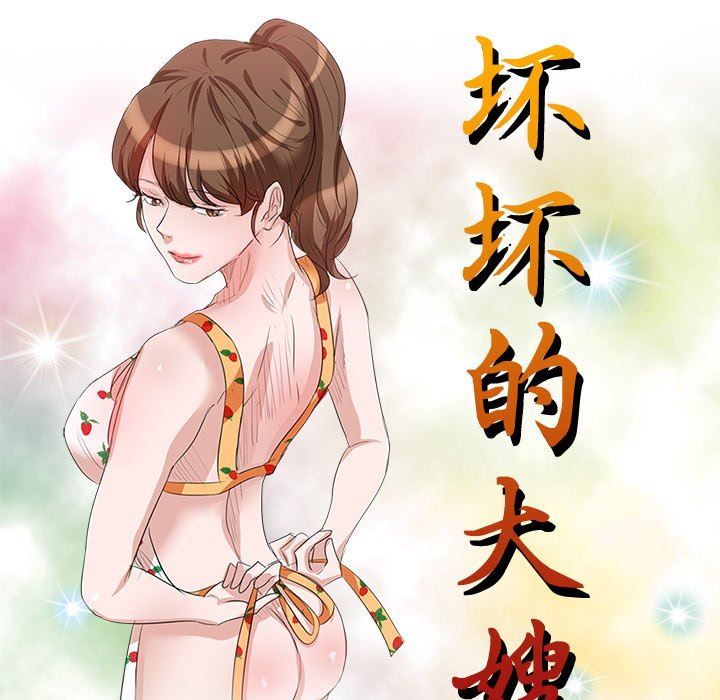 坏坏的大嫂第4话