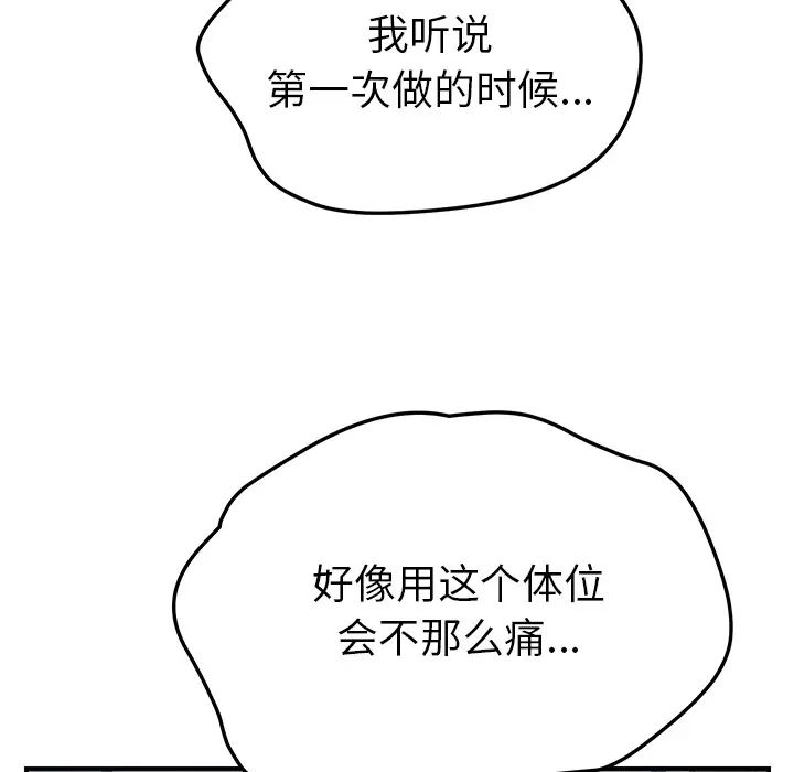 我的野蛮室友第19话-最终话(完结)