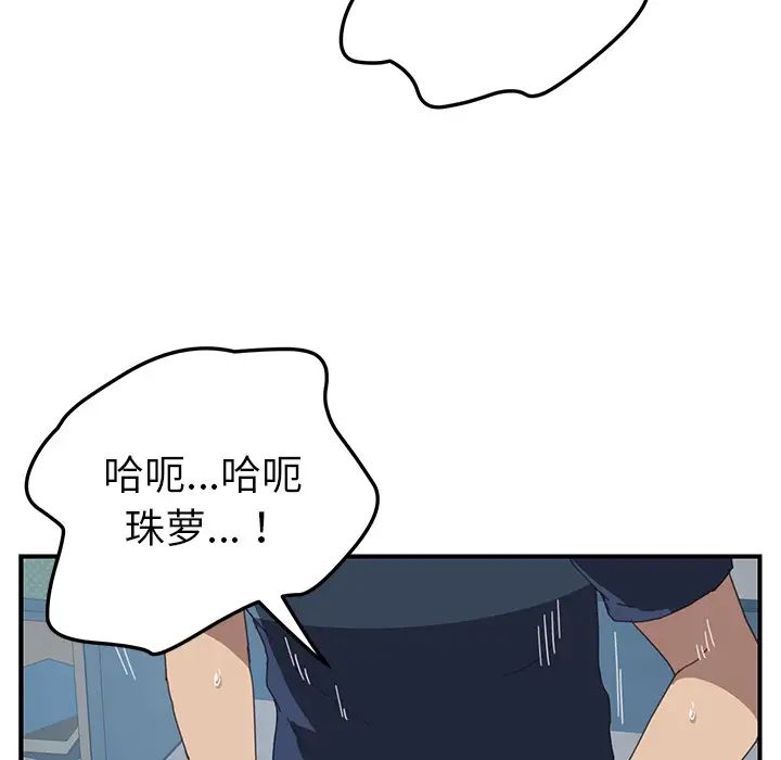 我的野蠻室友第19话-最終話（完结）