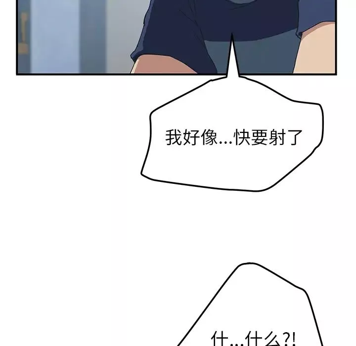 我的野蛮室友-第19话-最终话（完结） - 图片 76