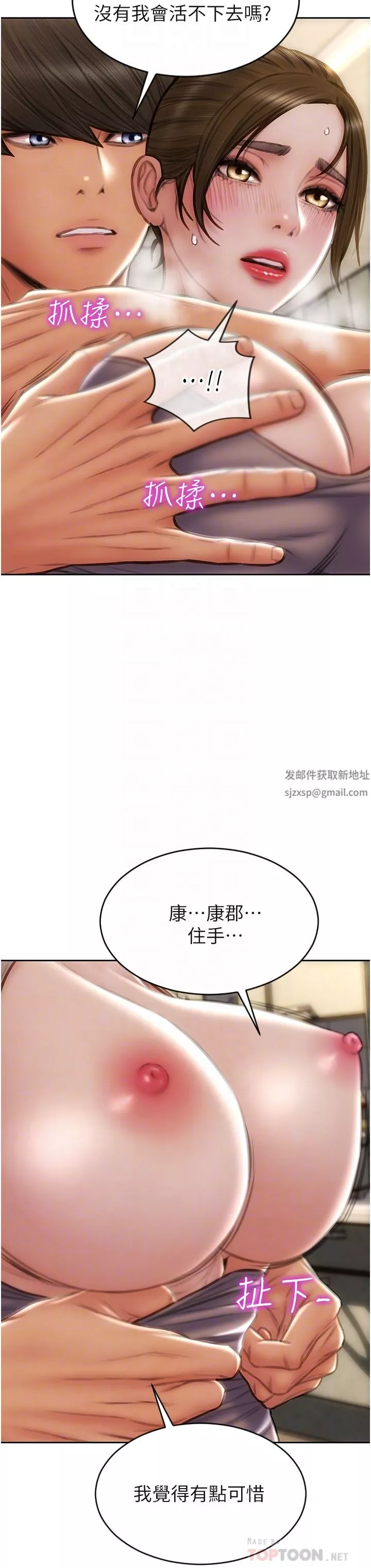 致命坏男人-第73话-在女儿面前狂喷的美香 - 图片 18
