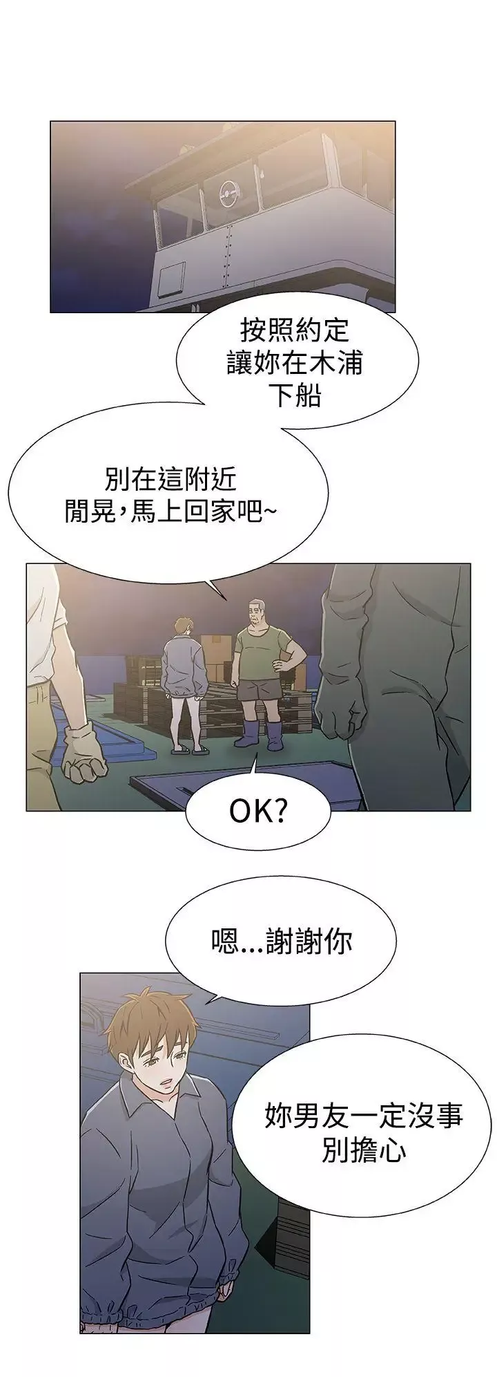 黑暗之海（无删减版）-第25话 - 图片 14