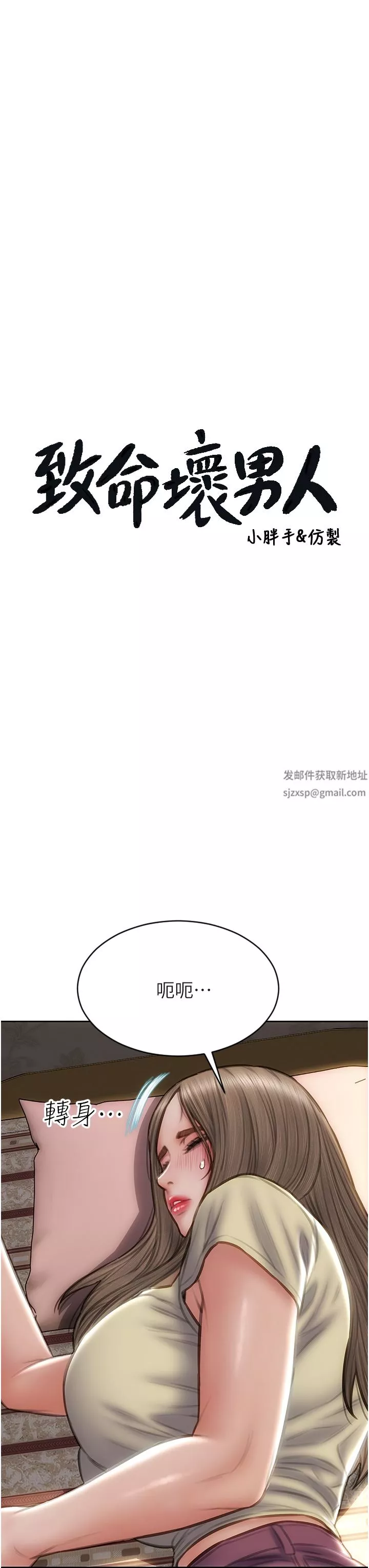 致命壞男人第74話-我想把你占為己有