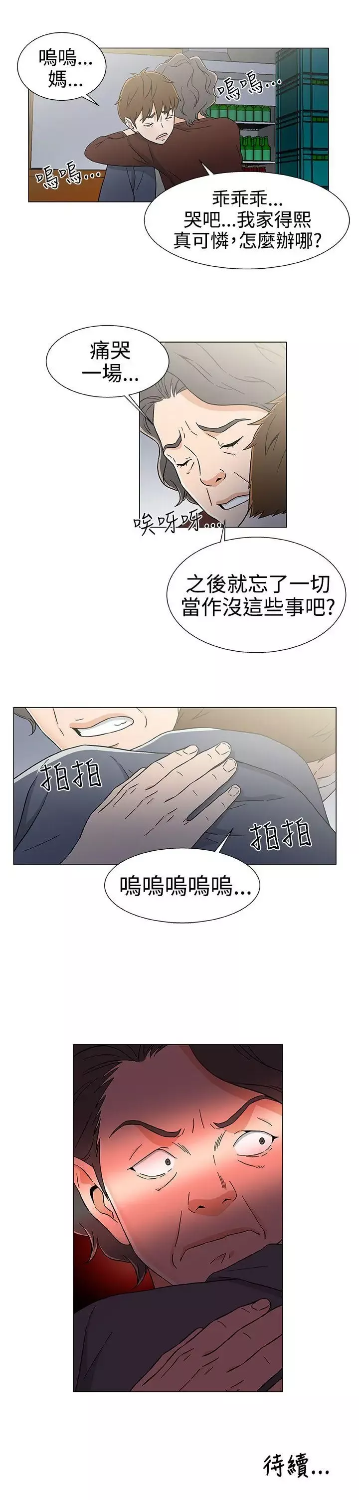 黑暗之海（无删减版）-第25话 - 图片 21