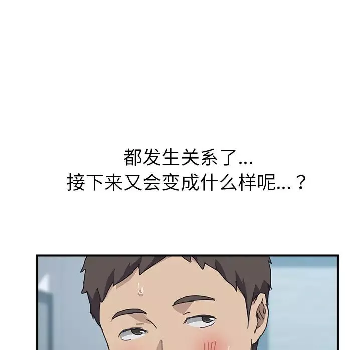 我的野蛮室友-第19话-最终话（完结） - 图片 117