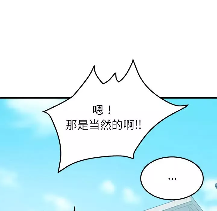 我的野蠻室友第19话-最終話（完结）