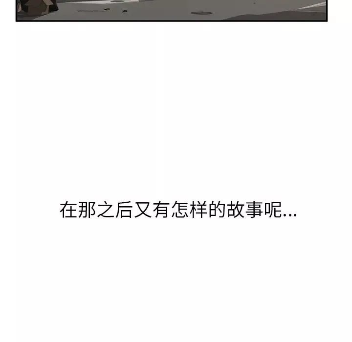 我的野蛮室友-第19话-最终话（完结） - 图片 139