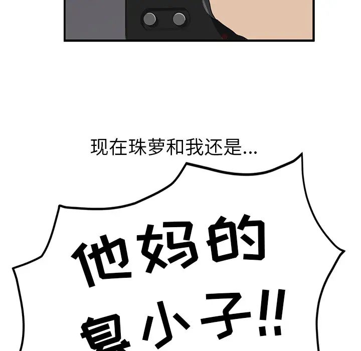 我的野蠻室友第19话-最終話（完结）