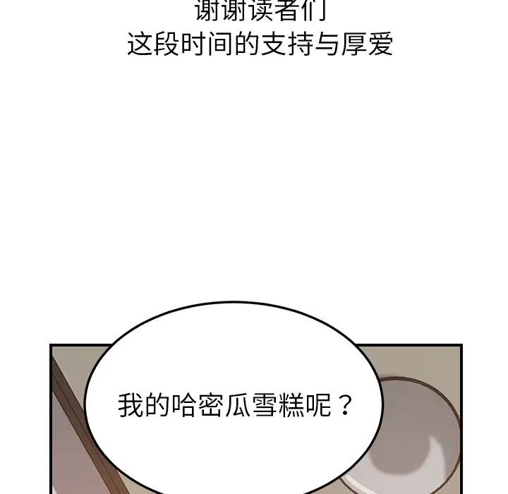 我的野蛮室友第19话-最终话(完结)