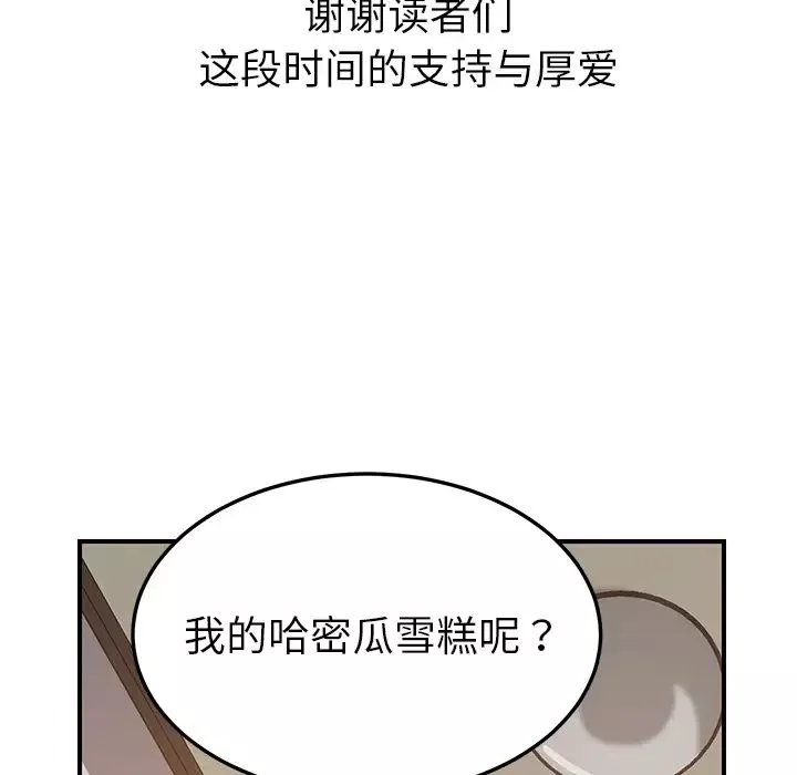 我的野蛮室友-第19话-最终话（完结） - 图片 155