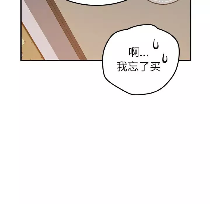 我的野蛮室友-第19话-最终话（完结） - 图片 156