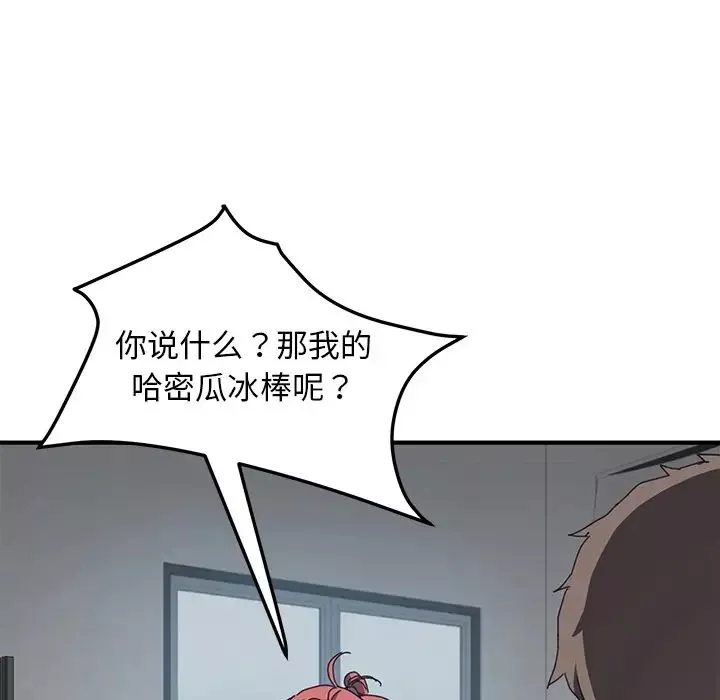 我的野蠻室友预告篇