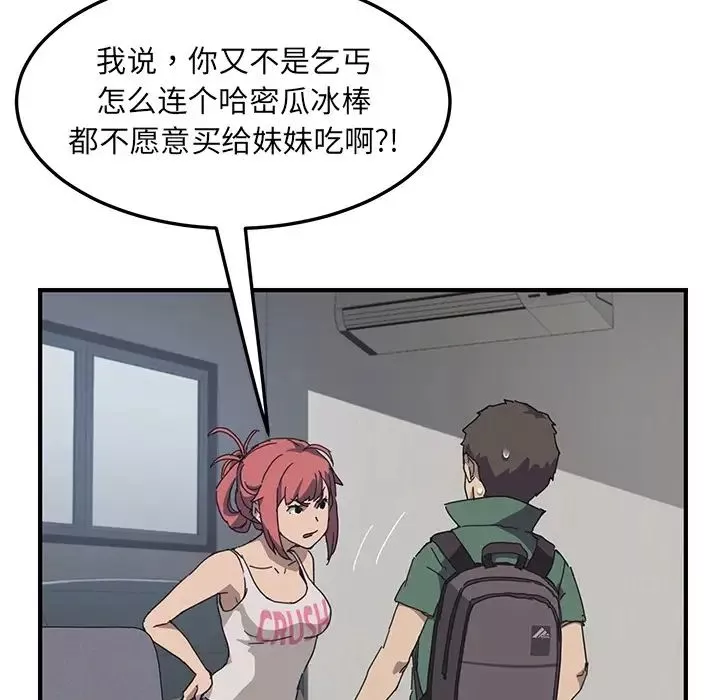 我的野蠻室友预告篇
