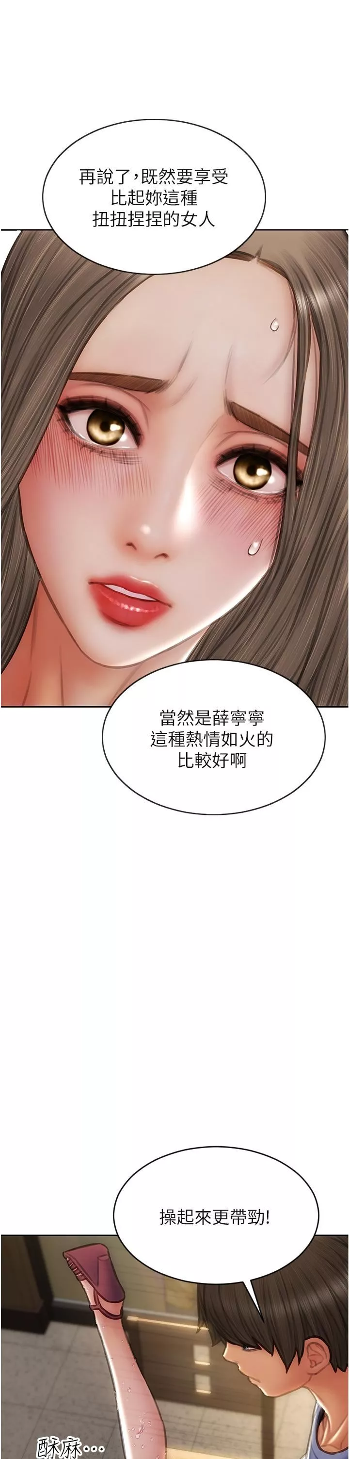 致命壞男人第75話-要不先來點開胃菜?