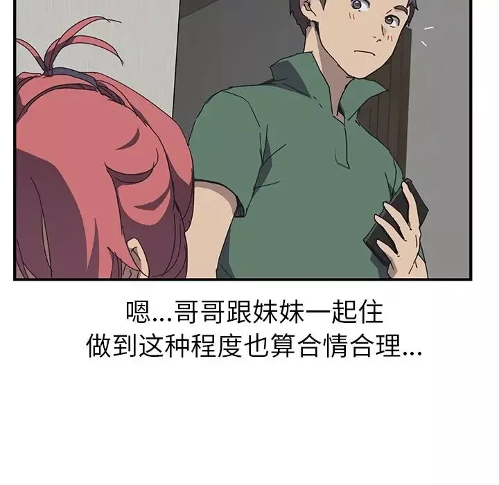 我的野蛮室友-预告篇 - 图片 45