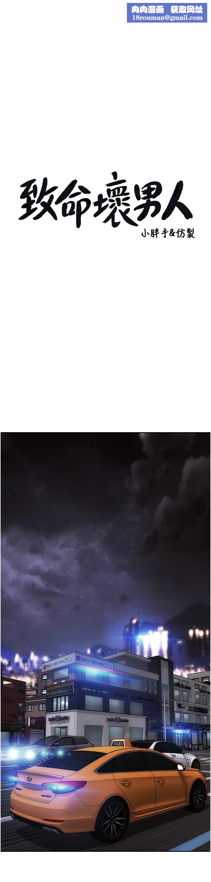 致命坏男人第76话-用小穴证明我的真心