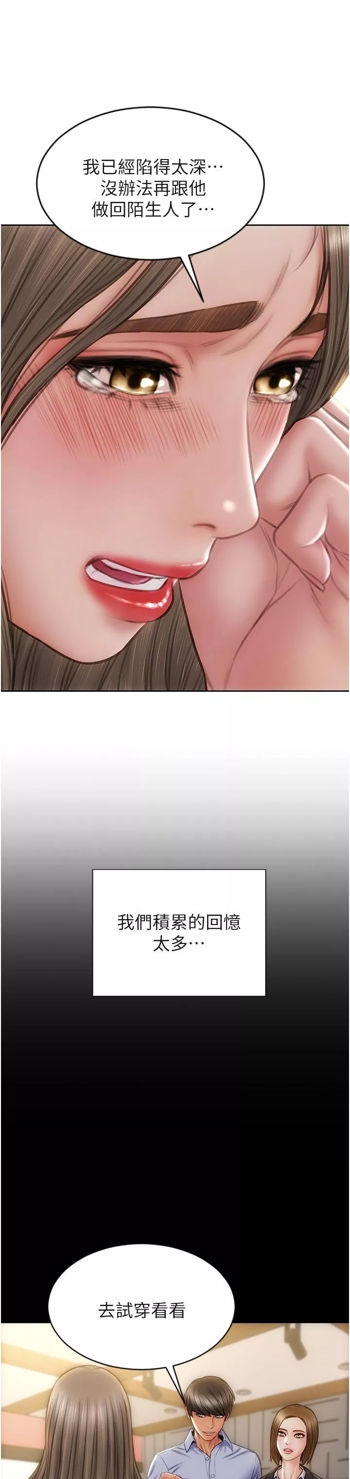 致命坏男人-第76话-用小穴证明我的真心 - 图片 8