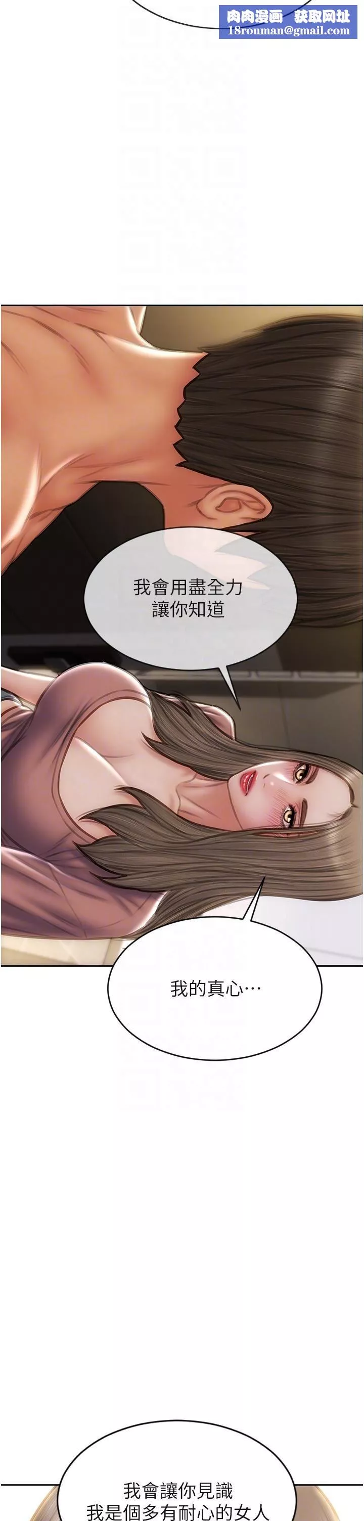 致命壞男人第76話-用小穴證明我的真心