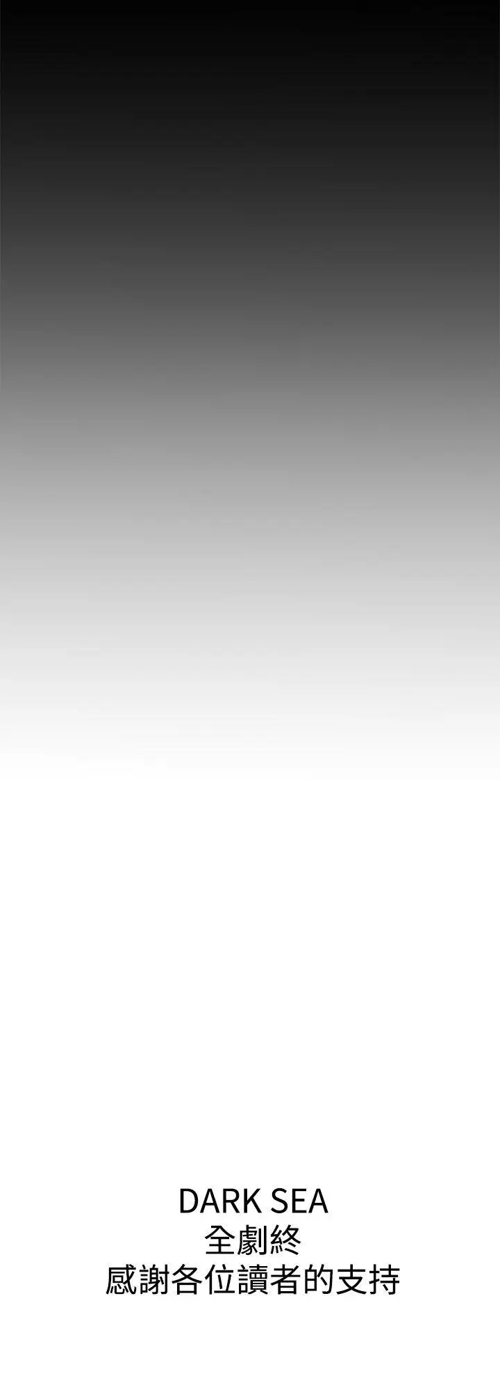 黑暗之海（无删减版）最终话
