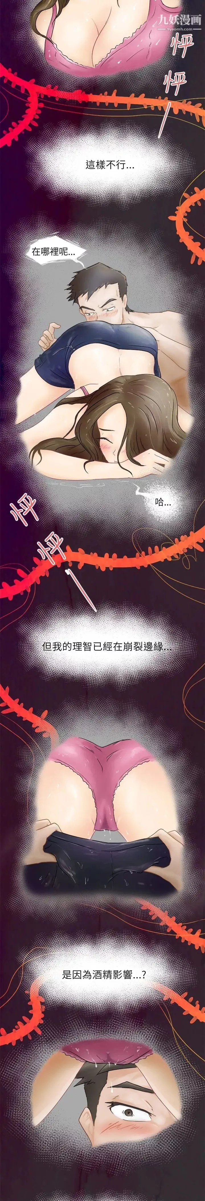 好朋友的女朋友-第1话 - 图片 2