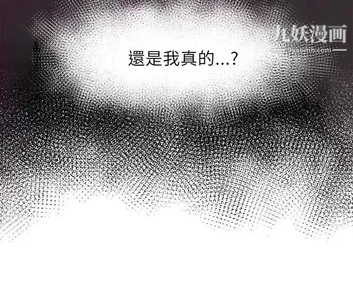好朋友的女朋友-第1话 - 图片 3