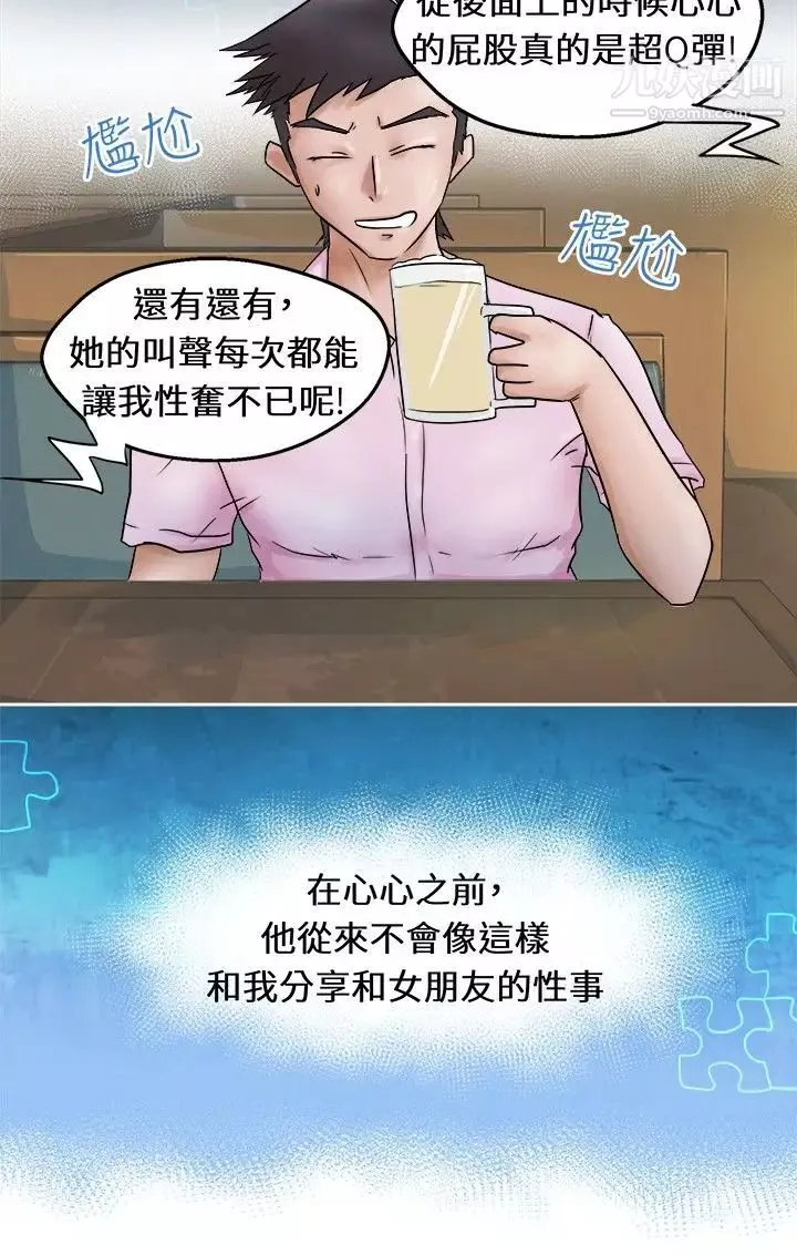 好朋友的女朋友第1話