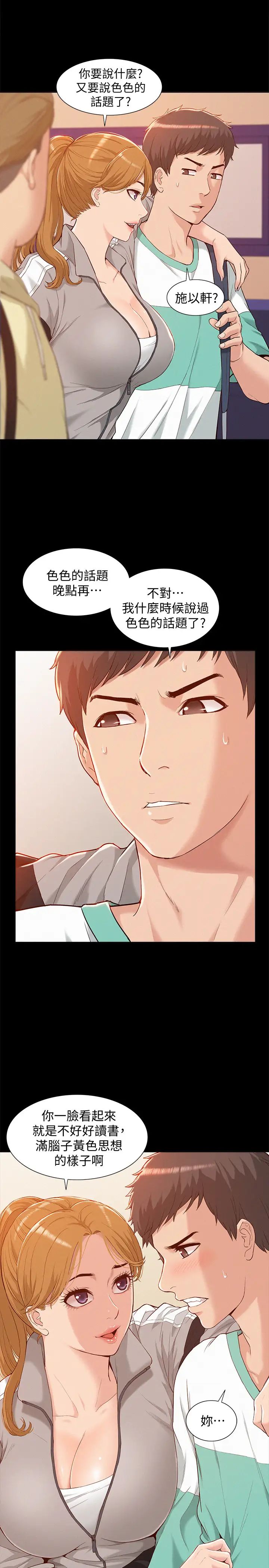 难言之隐第1话-医生…请妳治好我