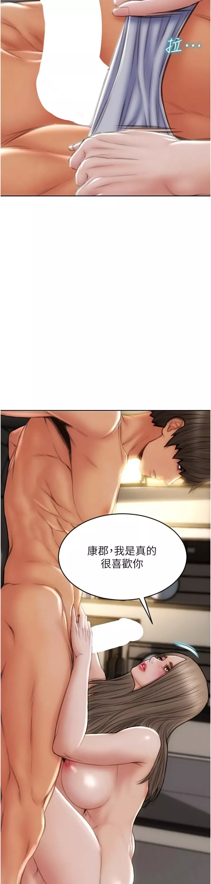 致命壞男人第76話-用小穴證明我的真心