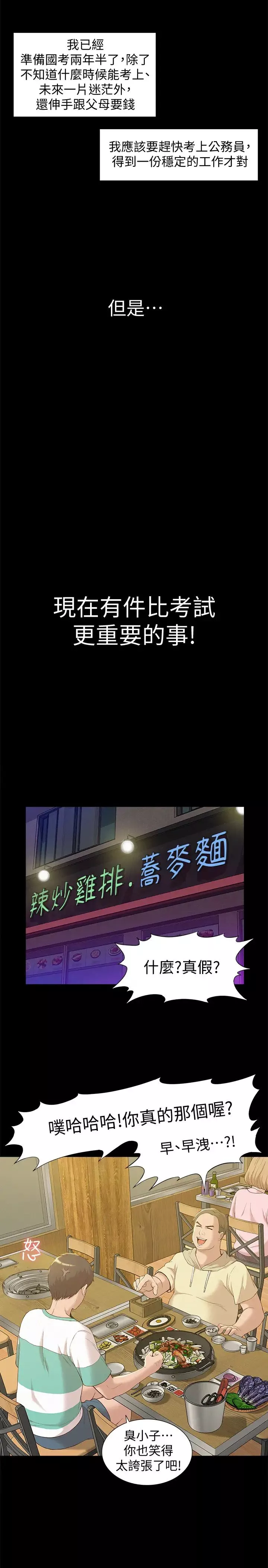 难言之隐-第1话-医生…请妳治好我 - 图片 21