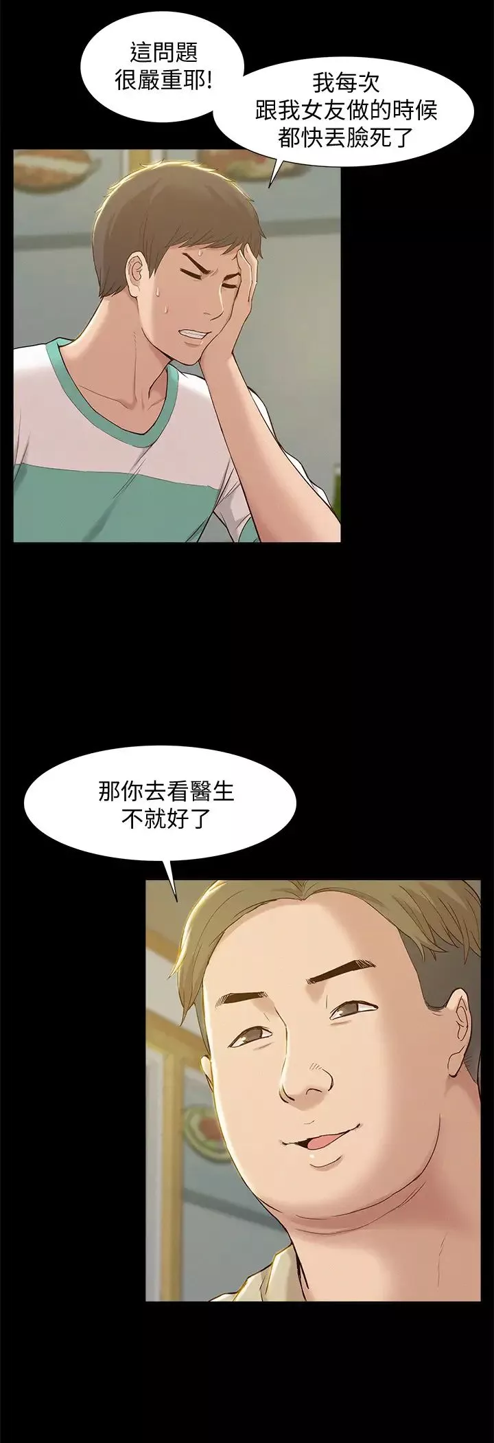 难言之隐-第1话-医生…请妳治好我 - 图片 22